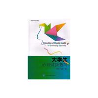 大学生心理健康教育