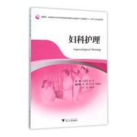 妇科护理