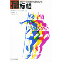 掷标枪