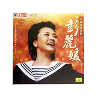 中唱经典：彭丽媛（LP）（京东专卖）