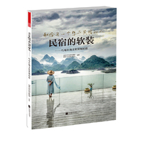 民宿的软装——巧用在地文化装饰民宿