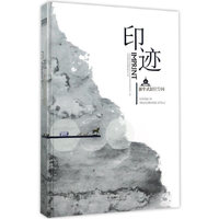 印迹(新中式居住空间)(精)