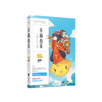 东萌西呆2