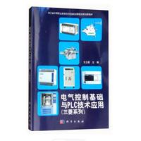 电气控制基础与PLC技术应用(三菱系列)