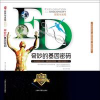 奇妙的基因密码
