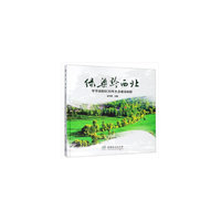 绿染黔西北(毕节试验区30年生态建设掠影)(精)