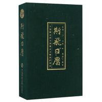 斯飞日历（2018）