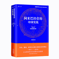 阿米巴经营的中国实践——“向心力”系统经营实学
