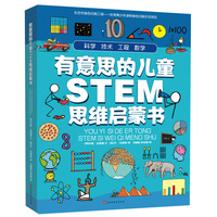 法国经典科学探索书（套装共4册）