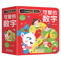 神奇的创意学习书-可爱的数字