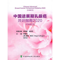 中国进展期乳腺癌共识指南2020（CABC3）