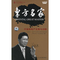 东方名家东方燕园 中国房地产发展与创新 孟晓苏(6VCD)