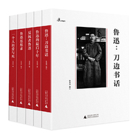 新民说·鲁迅：刀边书话