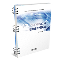SQL  Server 2016 数据库应用实战