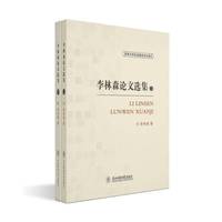 李林森论文选集