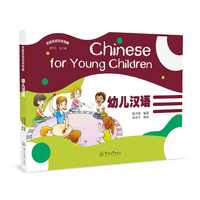 幼儿汉语（丝路汉语系列教材）