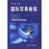 国际贸易教程