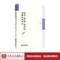 基于《诗经》乐歌的西周教治研究