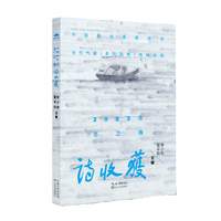 诗收获·2022年冬之卷