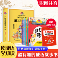 小学生常用成语故事（全10册 附赠成语知识训练手册）400多个小学课本常用成语，针对性强、多种题型、学练结合、稳步提升！一年级二年级三年级课外书阅读