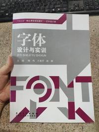 字体设计与实训