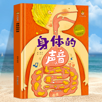 身体的声音