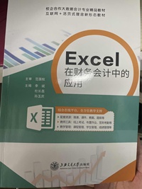 Excel在财务会计中的应用