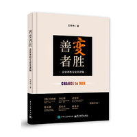 善变者胜——企业体检与变革逻辑