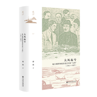 鸣沙丛书·大风起兮：地方视野和政治变迁中的“五四”（1911～1927）