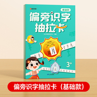 【时光学】偏旁识字抽拉卡 基础款 幼儿儿童幼小衔接识字抽拉卡象形偏旁趣味识字幼儿园小学学生幼小衔接