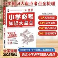 小学必考知识大盘点 语文