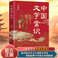 中国文学常识