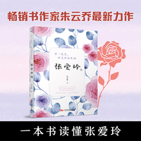 等一束光，照亮你的孤独 : 张爱玲传