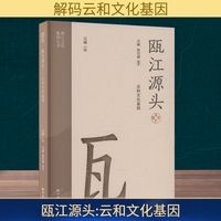 瓯江源头 云和文化基因