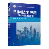 BIM技术应用—Revit三维建模（殷许鹏）