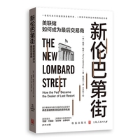 新伦巴第街:美联储如何成为最后交易商