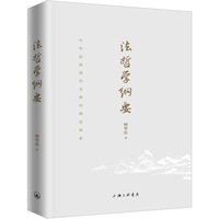 法哲学纲要