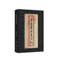 夏承焘师友信札