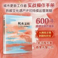 枕水文明 六百年古桥焕新记：解封古桥焕新密码，赓续水乡美学文脉，创新与人文共生