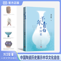 千年青白中国瓷  中国陶瓷历史展示中华文化自信