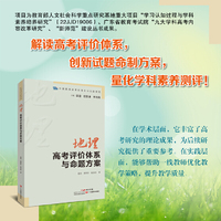中国高考改革的理论与实践研究·地理高考评价体系与命题方案