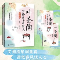 叶圣陶写给孩子的散文