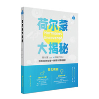 荷尔蒙大揭秘 与饮食睡眠运动场景结合 激素紊乱内分泌失调中医调理动画拆解褪黑素女性情绪化男性秃顶真相