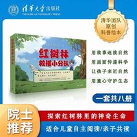 红树林救援小分队