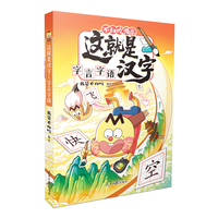 不白吃漫画 这就是汉字 字言字语 你不知道的汉字故事