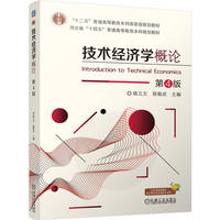 技术经济学概论 第4版   陈立文 陈敬武     知识图谱