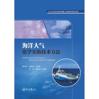 海洋大气化学实验技术方法