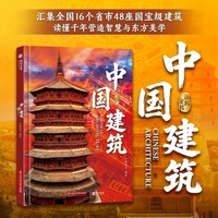 国粹全书：中国建筑