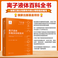 离子液体负载及回收技术