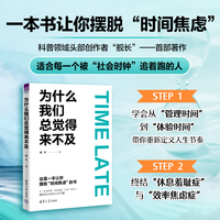 为什么我们总觉得来不及